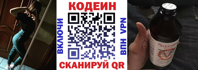 Кодеин напиток Lean (лин)  Купить где  Ростов 